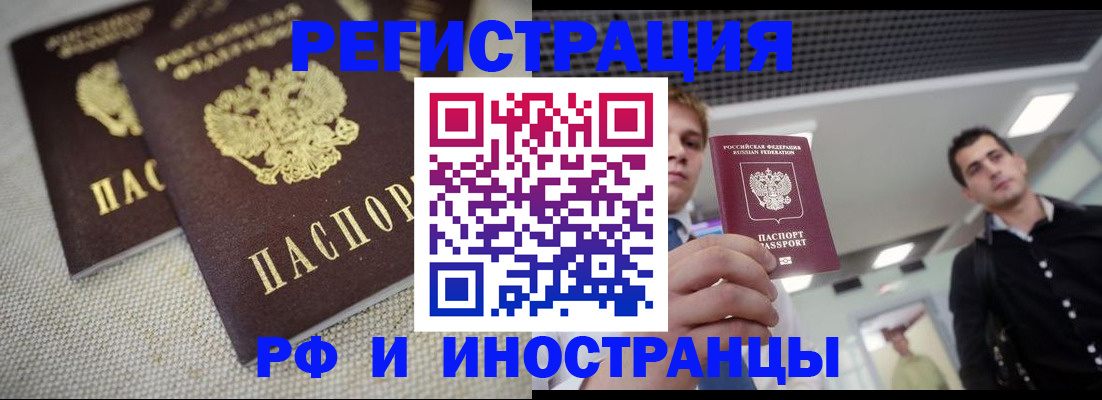 временная регистрация 2025 в Барабинске