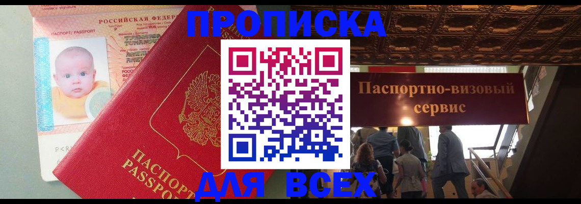 временная регистрация недорого в Барабинске