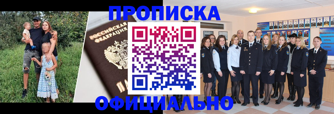 временная регистрация собственник в Барабинске