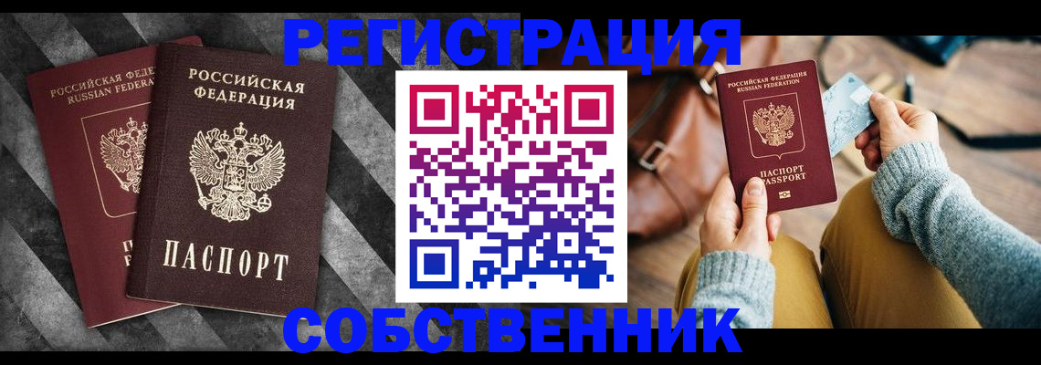 временная регистрация гарантия в Барабинске